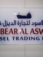 Albear Alaswad Diesel Trading